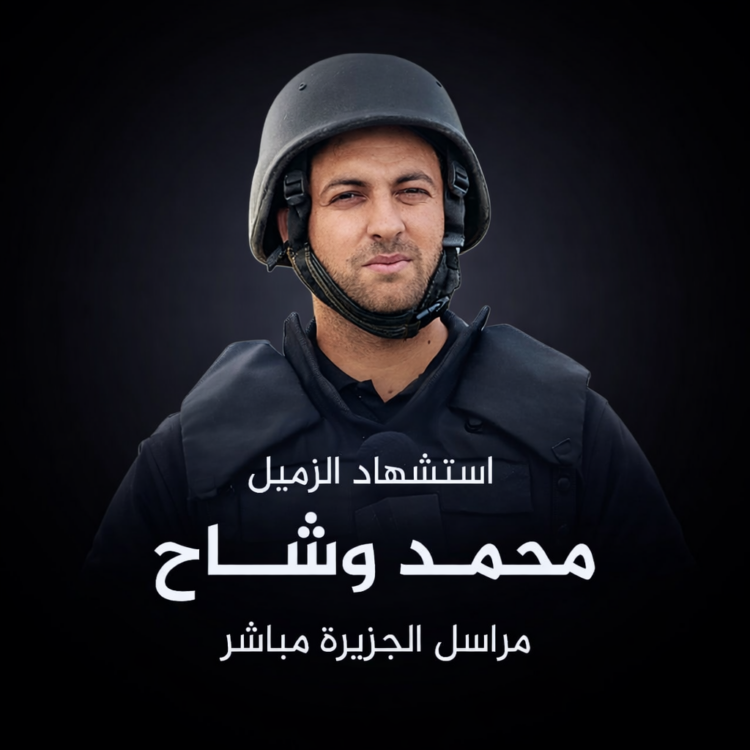 محمد وشاح شهيد الصحافة