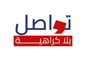 إطلاق حملة “تواصل بلا كراهية” لمناهضة خطاب الكراهية بين الشعوب العربية