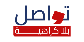 إطلاق حملة “تواصل بلا كراهية” لمناهضة خطاب الكراهية بين الشعوب العربية