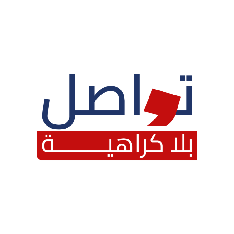 إطلاق حملة “تواصل بلا كراهية” لمناهضة خطاب الكراهية بين الشعوب العربية