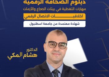 د هشام المكي