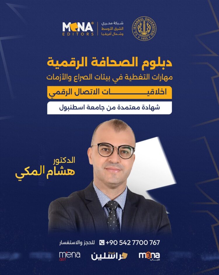 د هشام المكي