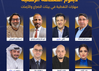 تواصل فعاليات الأسبوع الثاني من دبلوم الإعلام الرقمي – تغطية الحروب والأزمات