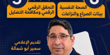 اختتام مساق مهارات المراسل الميداني ضمن دبلوم الإعلام الرقمي