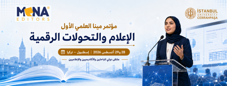 التسجيل في المؤتمرات
