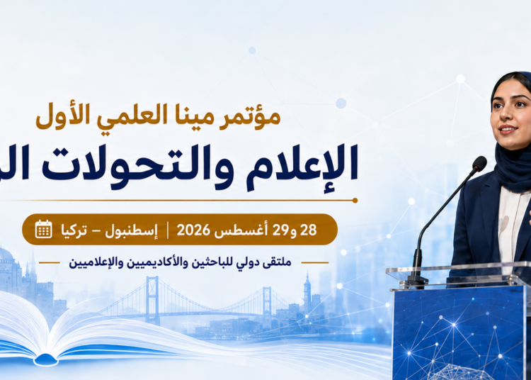 التسجيل في المؤتمرات