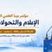 التسجيل في المؤتمرات