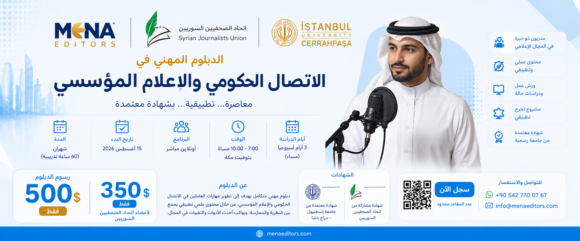 دبلوم الاتصال الخكومي