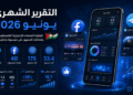 قراءة في أداء المنصات الإخبارية الفلسطينية خلال يونيو 2026