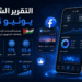قراءة في أداء المنصات الإخبارية الفلسطينية خلال يونيو 2026