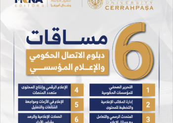 مساقات دبلوم الاتصال الحكومي