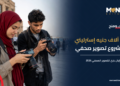 منحة إيان باري للتصوير الصحفي 2026.