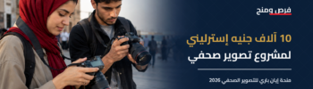منحة إيان باري للتصوير الصحفي 2026.