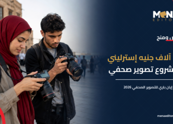 منحة إيان باري للتصوير الصحفي 2026.