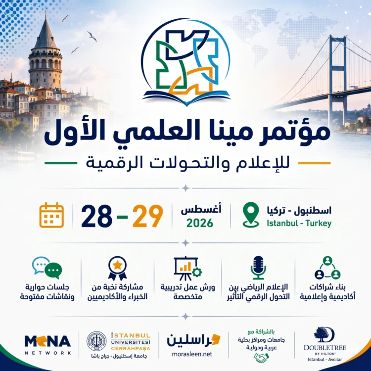 مؤتمر مينا العلمي الاول