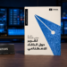 Reporting on Artificial Intelligence