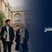 mena-rhodes-sjlp-scholarship-2027