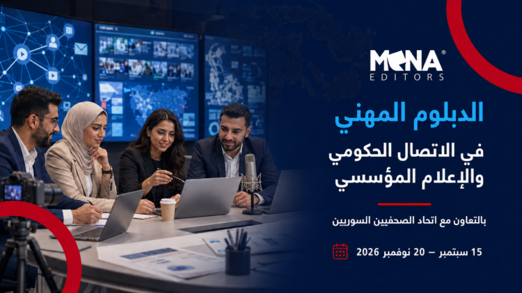 الدبلوم المهني لاعلام المؤسسات