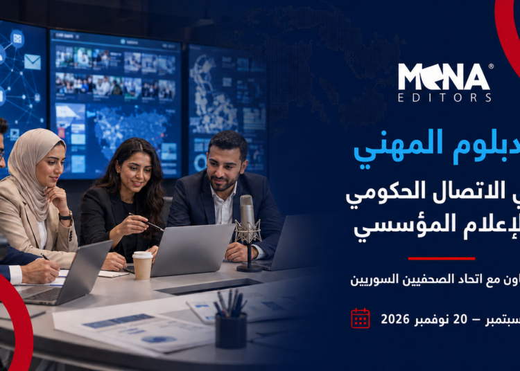 الدبلوم المهني لاعلام المؤسسات