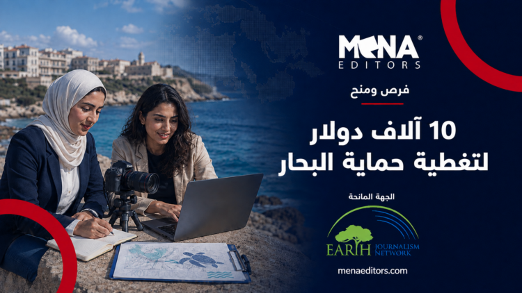 حماية البحار mena editors