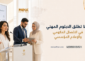 دبلوم الاعلام والاتصال المؤسسي