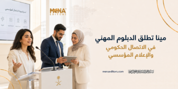 دبلوم الاعلام والاتصال المؤسسي
