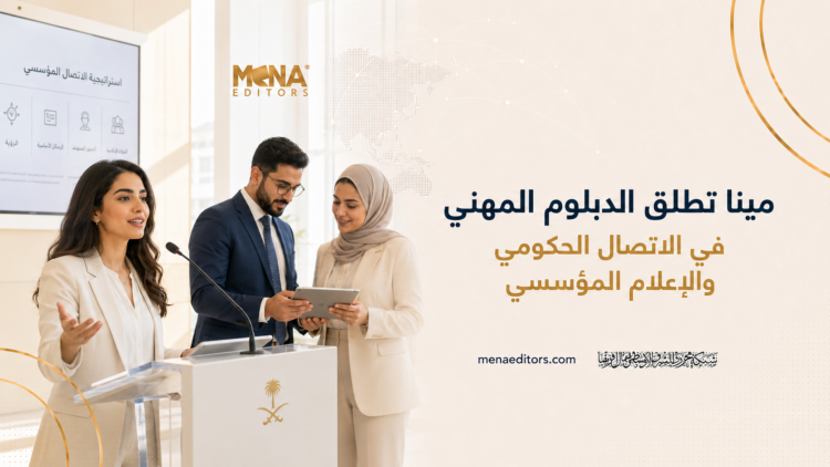 دبلوم الاعلام والاتصال المؤسسي