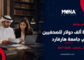 زمالة هارفارد رادكليف