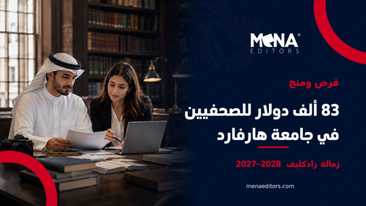 زمالة هارفارد رادكليف