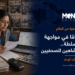 خمسون عامًا في المواجهة .. دروس كيران شاهين للصحفيين