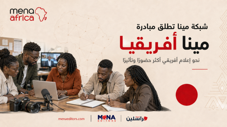 مينا افريقيا mena africa