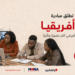 مينا افريقيا mena africa