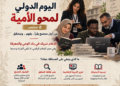 international-literacy-day-media-awareness-knowledge-verification-2026