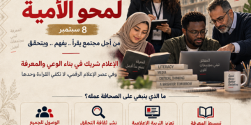 international-literacy-day-media-awareness-knowledge-verification-2026