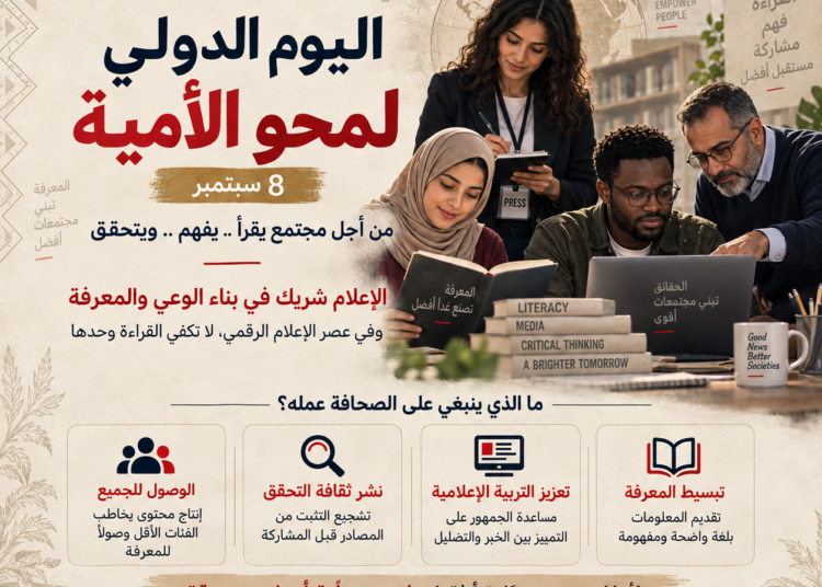 international-literacy-day-media-awareness-knowledge-verification-2026