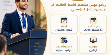 شبكة مينا تطلق دبلومًا في الاتصال الحكومي والإعلام المؤسسي بالتعاون مع جامعة إسطنبول واتحاد الصحفيين السوريين