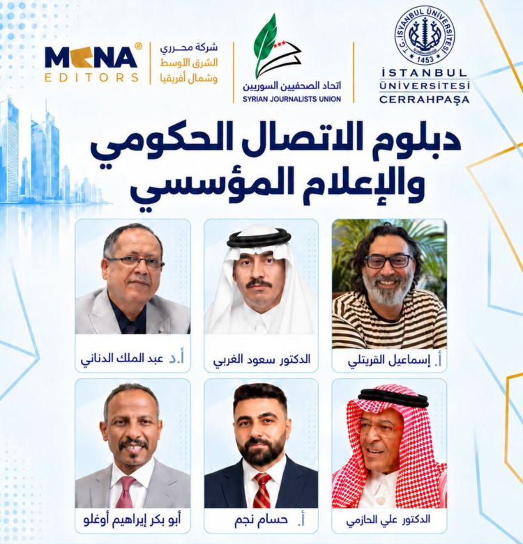 نخبة من الخبراء والأكاديميين يلتقون في دبلوم الاتصال الحكومي والإعلام المؤسسي