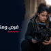 mena-one-world-film-festival-2027