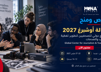 زمالة Ochberg 2027 تفتح التقديم للصحفيين حول العالم