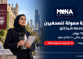 زمالة ممولة للصحفيين في جامعة شيكاغو مع مخصص قدره 14 ألف دولار