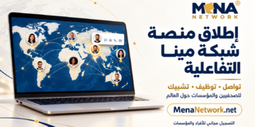 شبكة مينا تطلق منصتها التفاعلية لفتح آفاق التواصل والتشبيك بين الصحفيين حول العالم